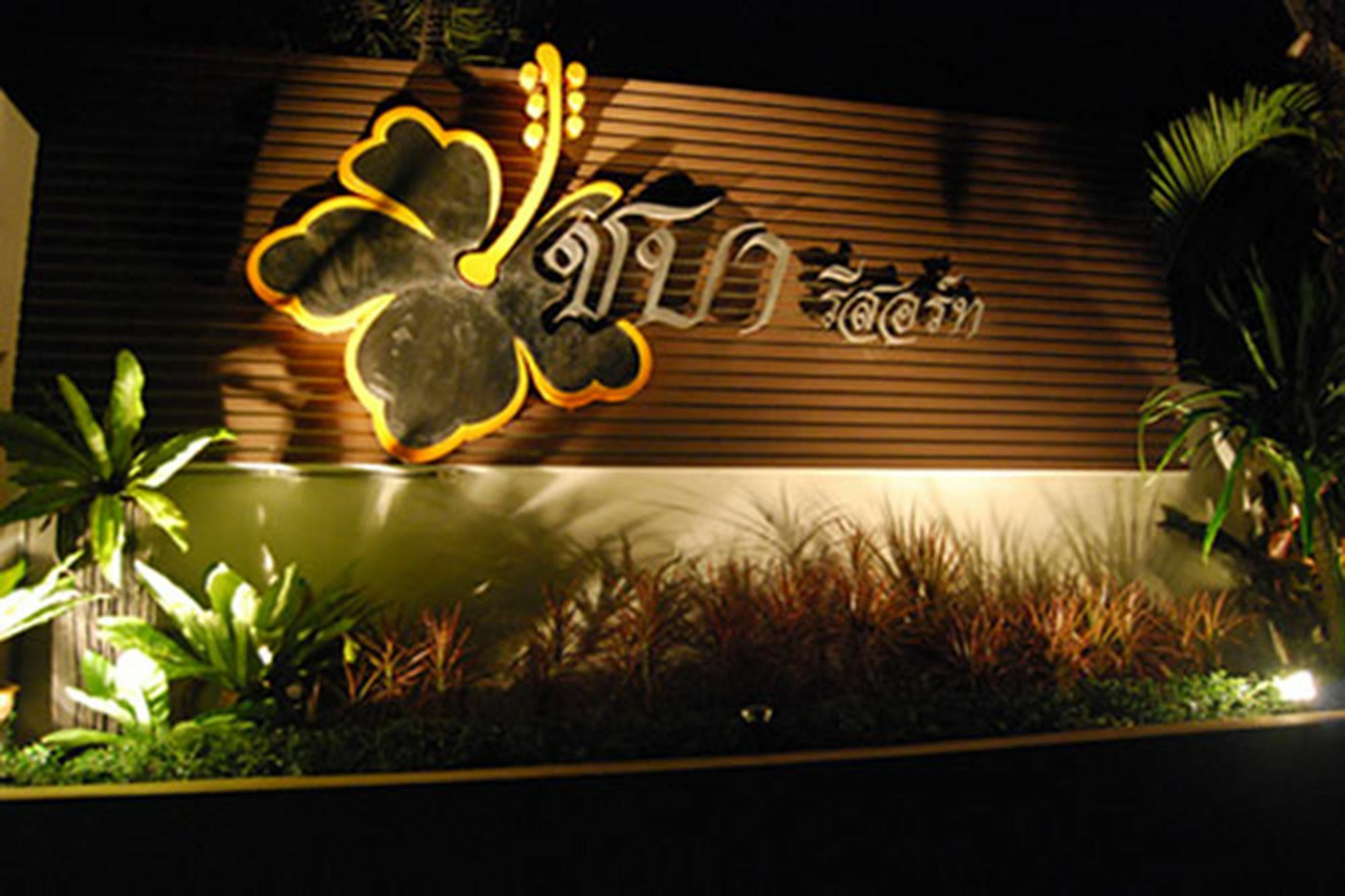 Cha-Baa Resort Rayong Eksteriør billede